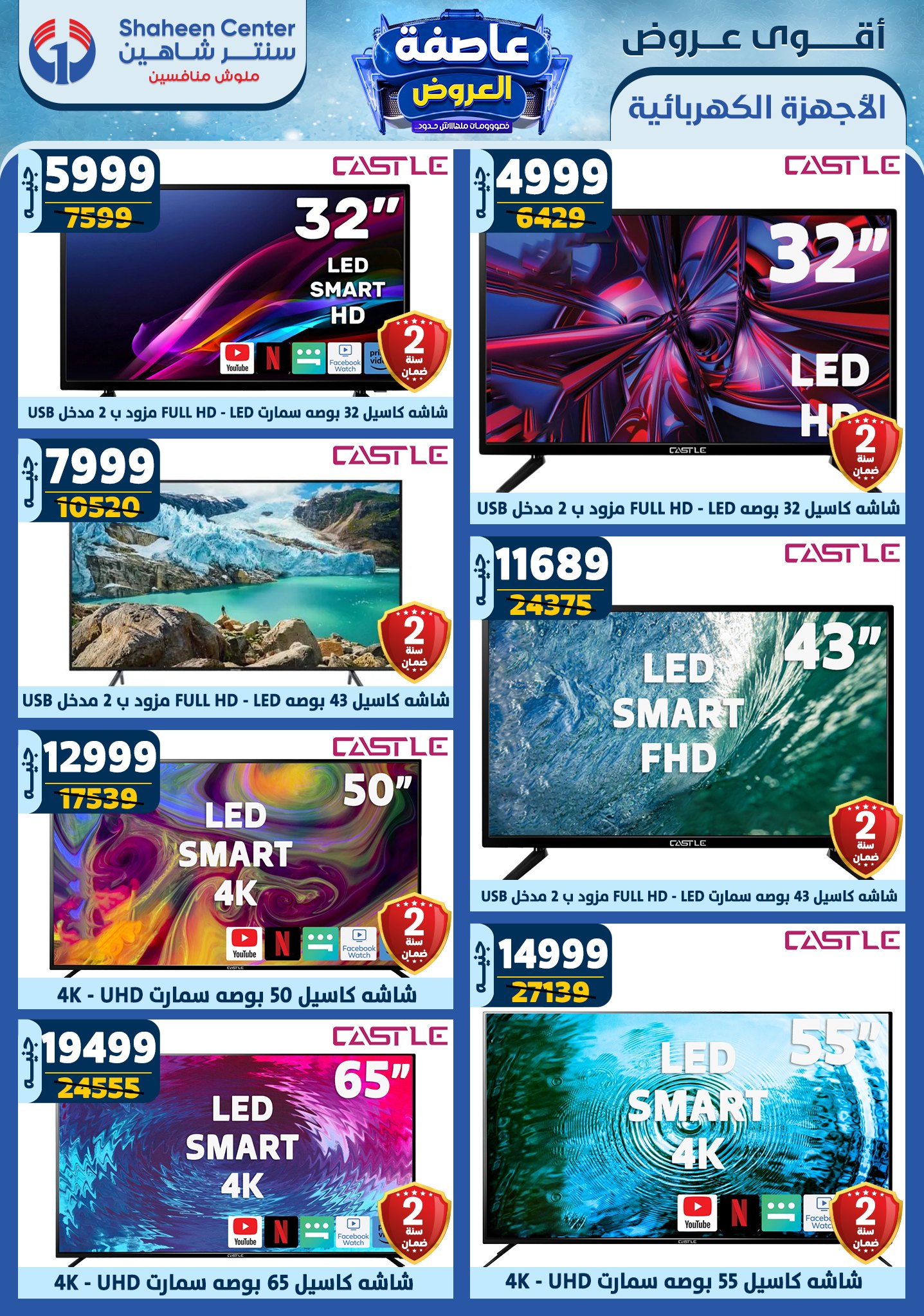 shaheen-center offers from 16jan to 22jan 2025 عروض سنتر شاهين من 16 يناير حتى 22 يناير 2025 صفحة رقم 90